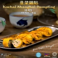 Kuchai Shanghai Dumplings  10pcs pack- HALAL & HEALTHY HANDMADE DIMSUM